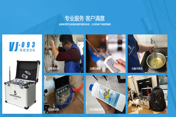 宝维家清洗机设备